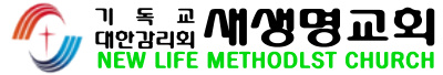 새생명교회